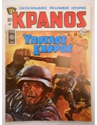 Κράνος Νο 154