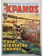 Κράνος Νο 159