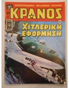 Κράνος Νο 161