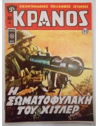 Κράνος Νο 168