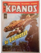 Κράνος Νο 170