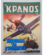 Κράνος Νο 198