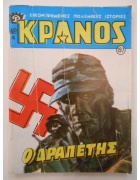 Κράνος Νο 197