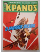 Κράνος Νο 195