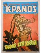 Κράνος Νο 190