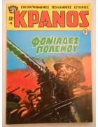 Κράνος Νο 189