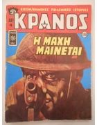 Κράνος Νο 188