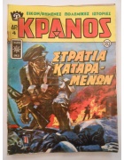 Κράνος Νο 183