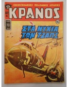 Κράνος Νο 182