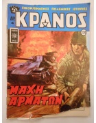 Κράνος Νο 174