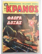 Κράνος Νο 301