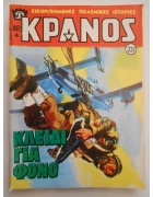 Κράνος Νο 237