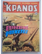 Κράνος Νο 228