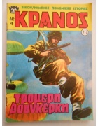 Κράνος Νο 217