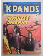 Κράνος Νο 215