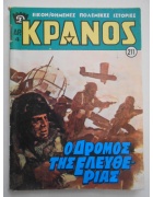 Κράνος Νο 211