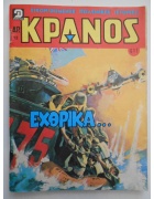 Κράνος Νο 617