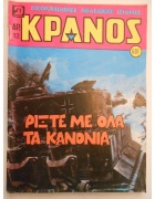 Κράνος Νο 601