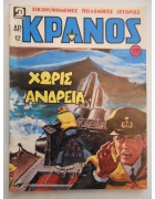 Κράνος Νο 599