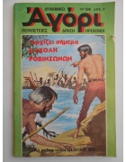 Δυναμικό Αγόρι Νο 94