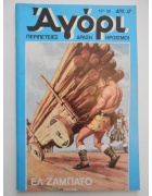 Αγόρι Νο 192