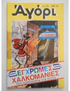 Αγόρι Νο 174