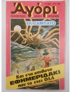 Αγόρι Νο 140