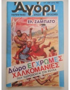 Αγόρι Νο 120