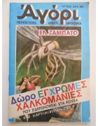 Αγόρι Νο 112