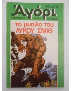 Αγόρι Νο 240