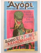 Αγόρι Νο 64