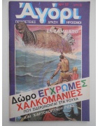 Αγόρι Νο 57