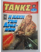 Τανκς Νο 79