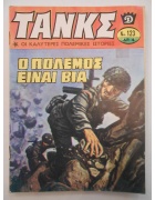 Τανκς Νο 123