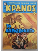 Κράνος Νο 693