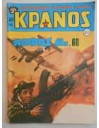 Κράνος Νο 466