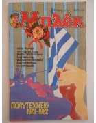 Νέα Περίοδος Μπλεκ Νο 152