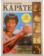 Καράτε Νο 7