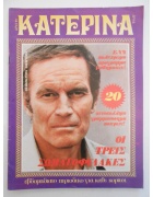 Κατερίνα Νο 71
