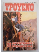 Τρουένο Νο 189