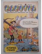 Βαβούρα Νο 310