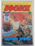 Έφοδος Νο 69