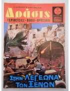 Δράσις Νο 211