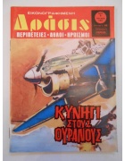 Δράσις Νο 199