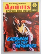 Δράσις Νο 142