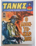 Τανκς Νο 9