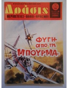 Δράσις Νο 700