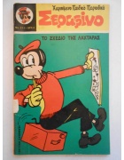 Σεραφίνο Νο 213