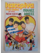 Κατερίνα Νο 582