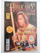 Ο Ηρακλής Νο 6
